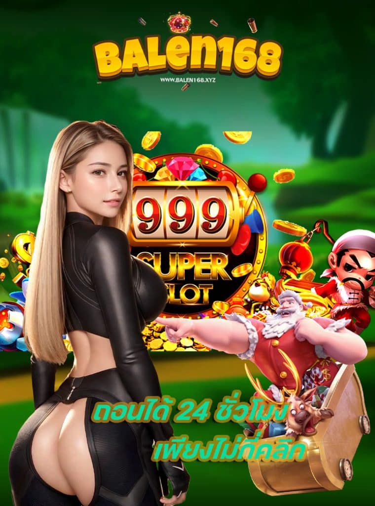 balen168 ออโต้